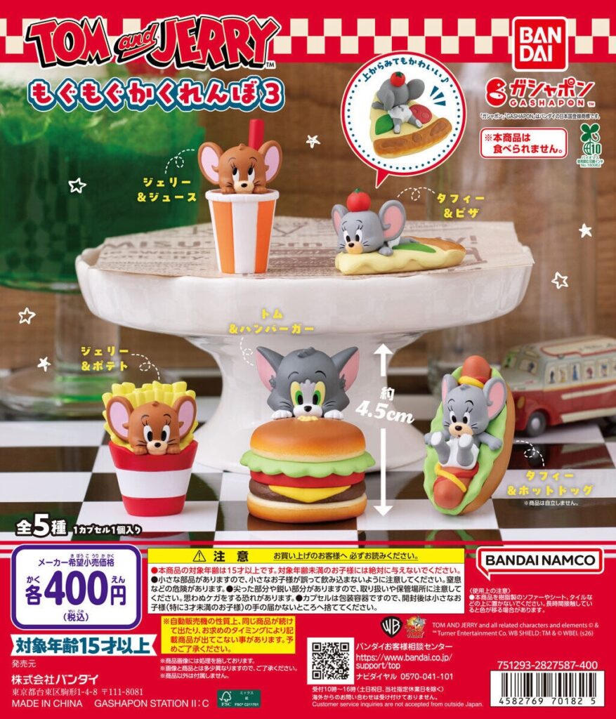 TOM and JERRY もぐもぐかくれんぼ３