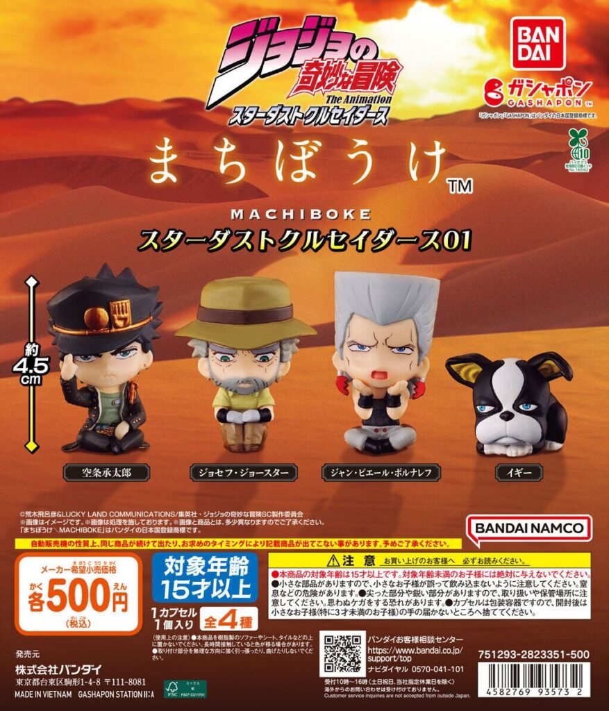 ジョジョの奇妙な冒険 まちぼうけ スターダストクルセイダース01