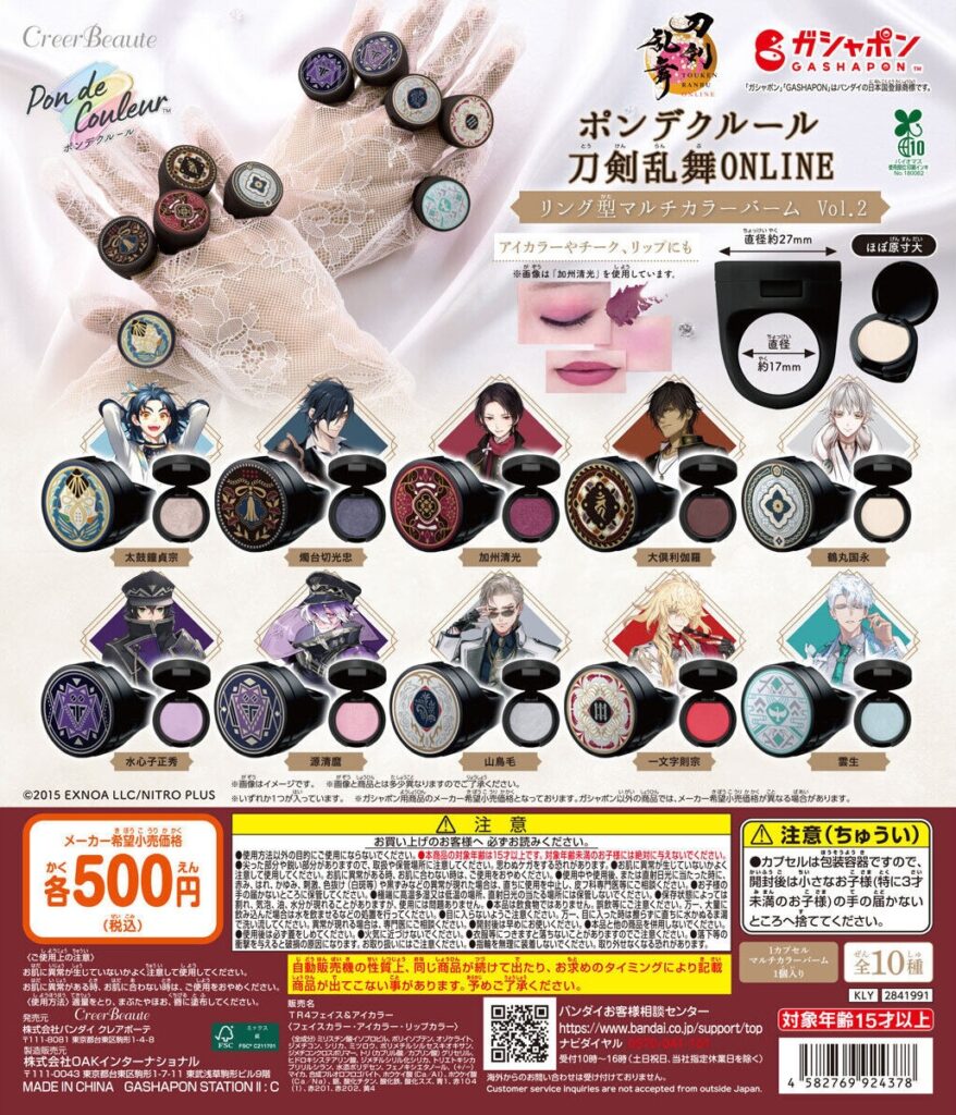 ポンデクルール 刀剣乱舞ONLINE リング型マルチカラーバーム Vol.2