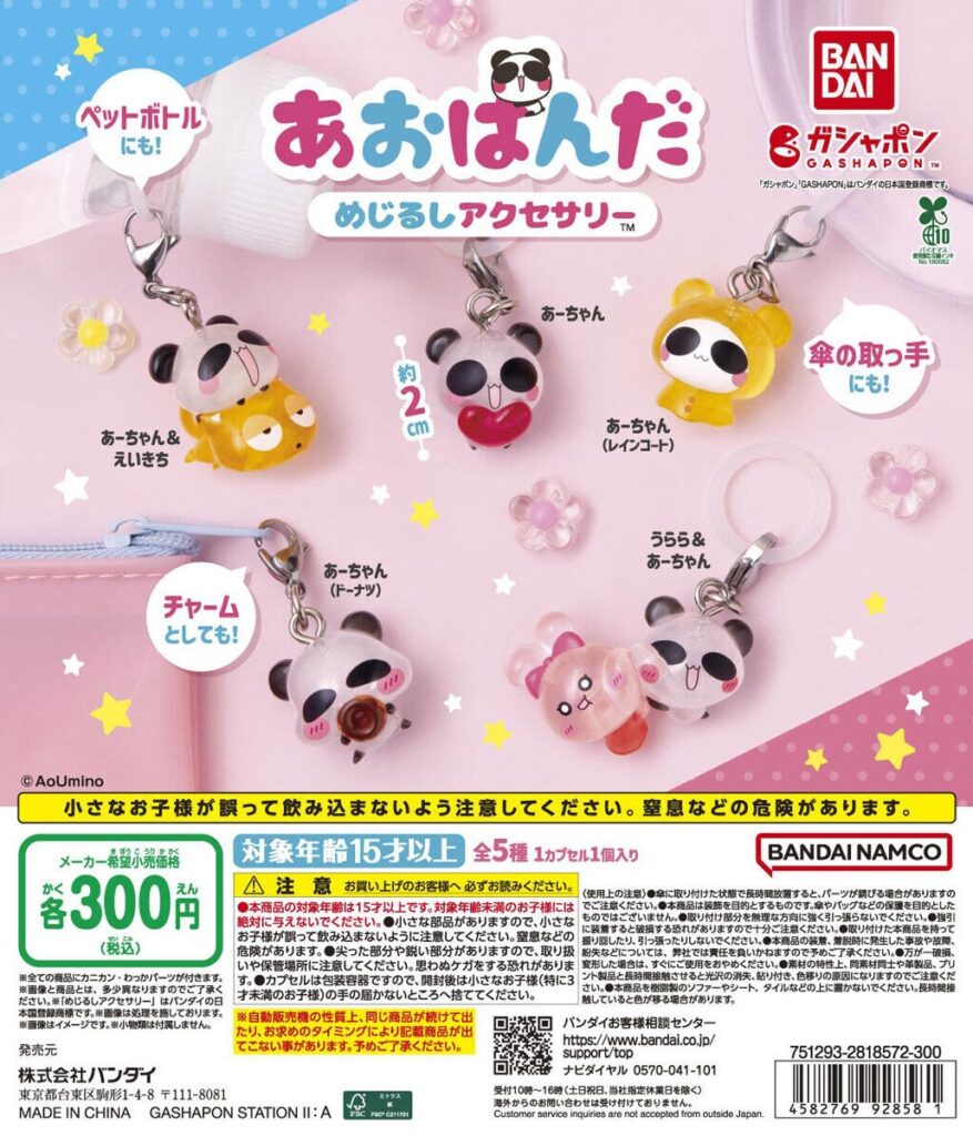 あおぱんだ めじるしアクセサリー