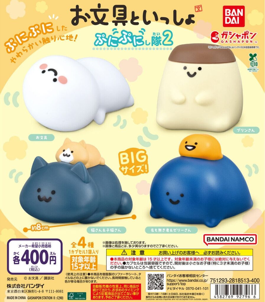 お文具といっしょ ぷにぷにし隊２