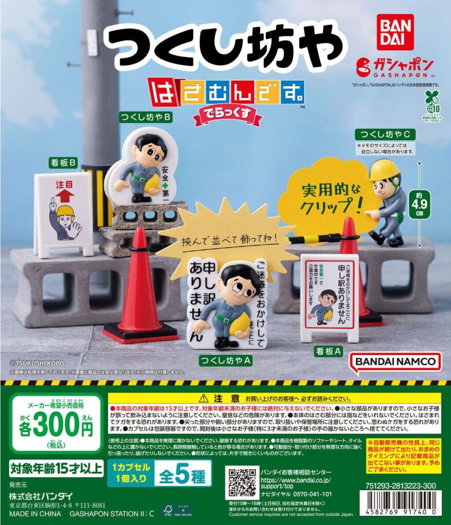 つくし坊や はさむんです。でらっくす