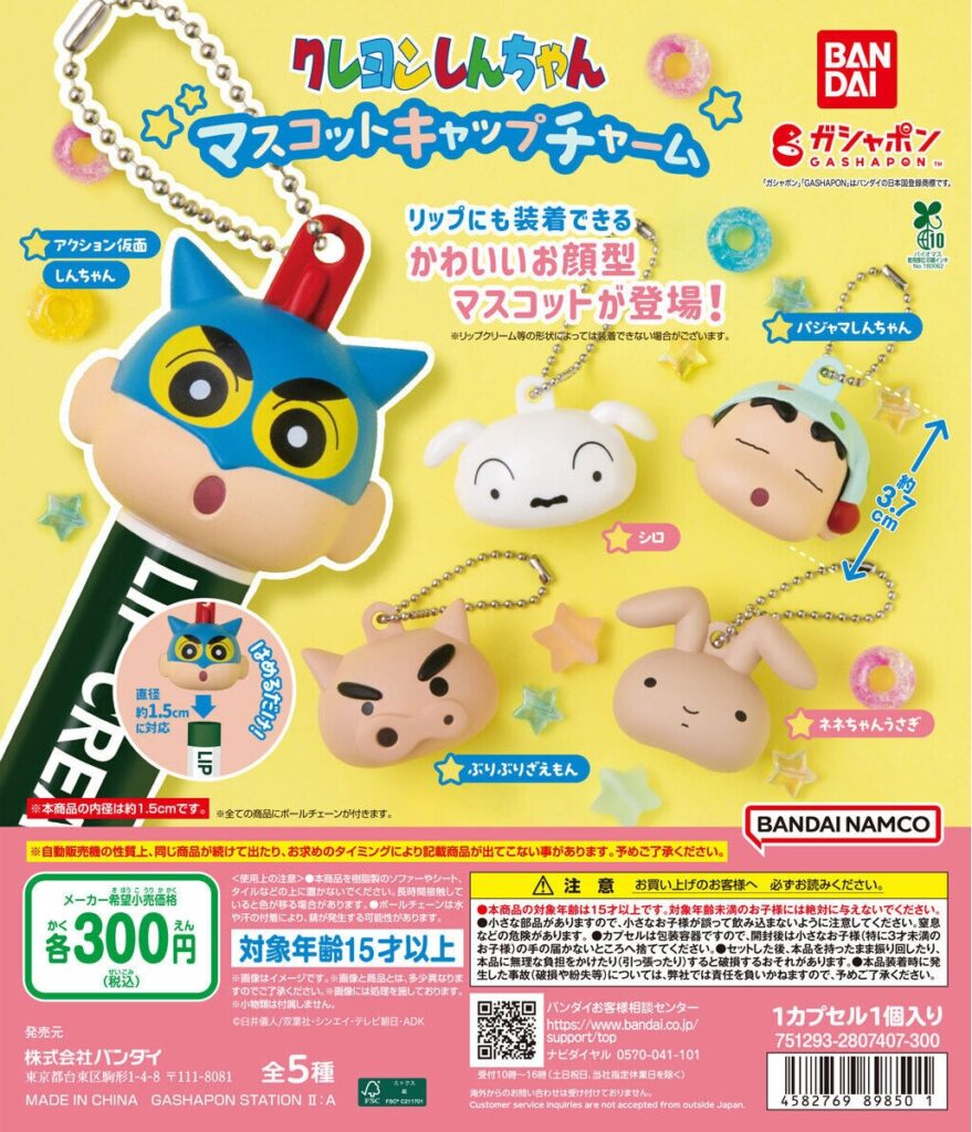 クレヨンしんちゃん マスコットキャップチャーム