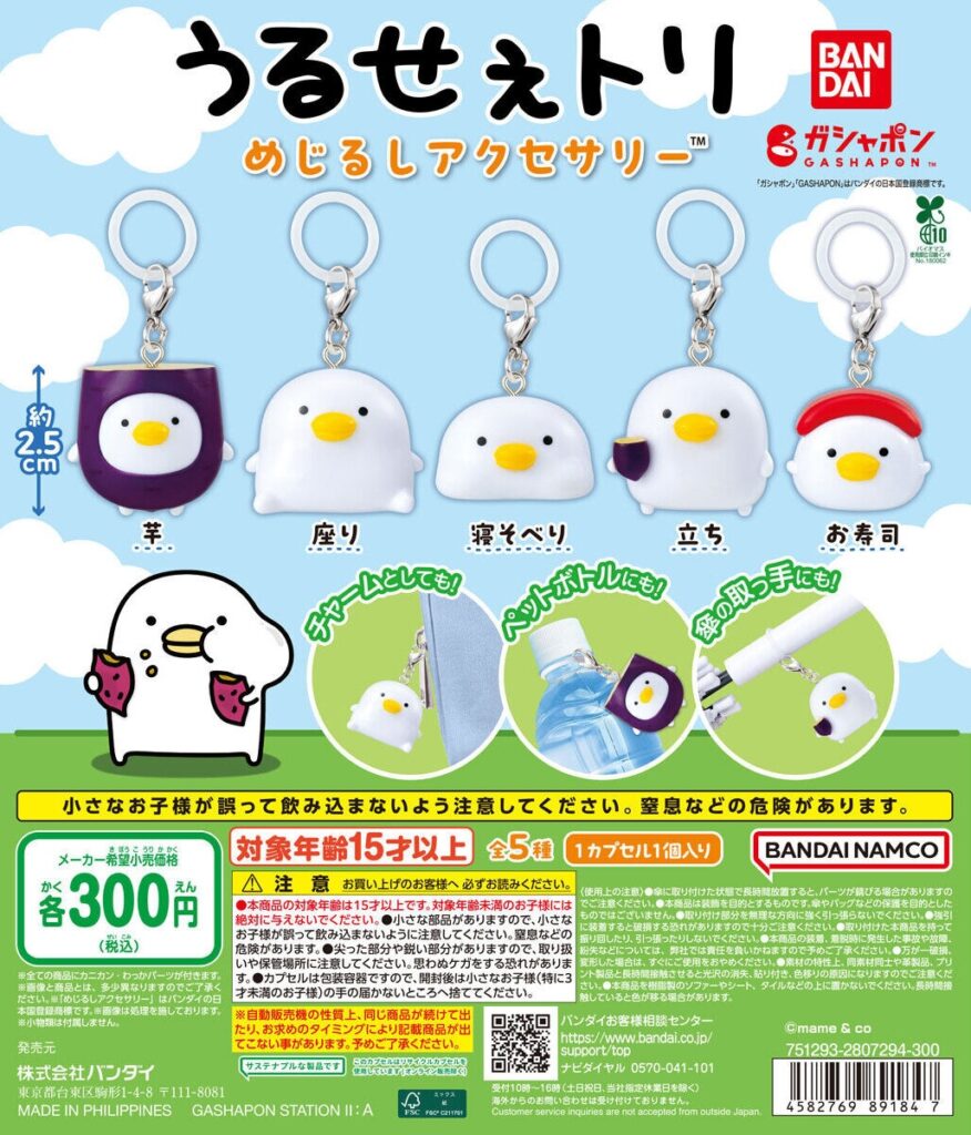 うるせぇトリ めじるしアクセサリー