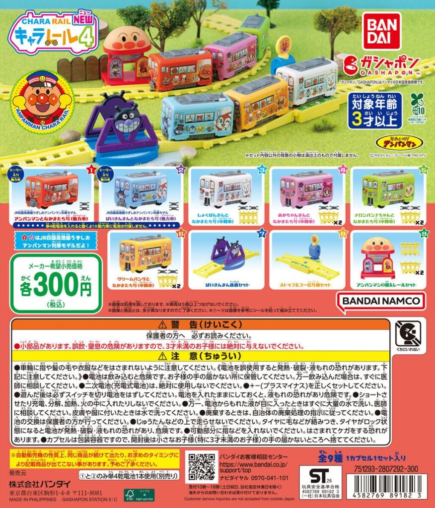 それいけ！アンパンマン キャラレール NEW4
