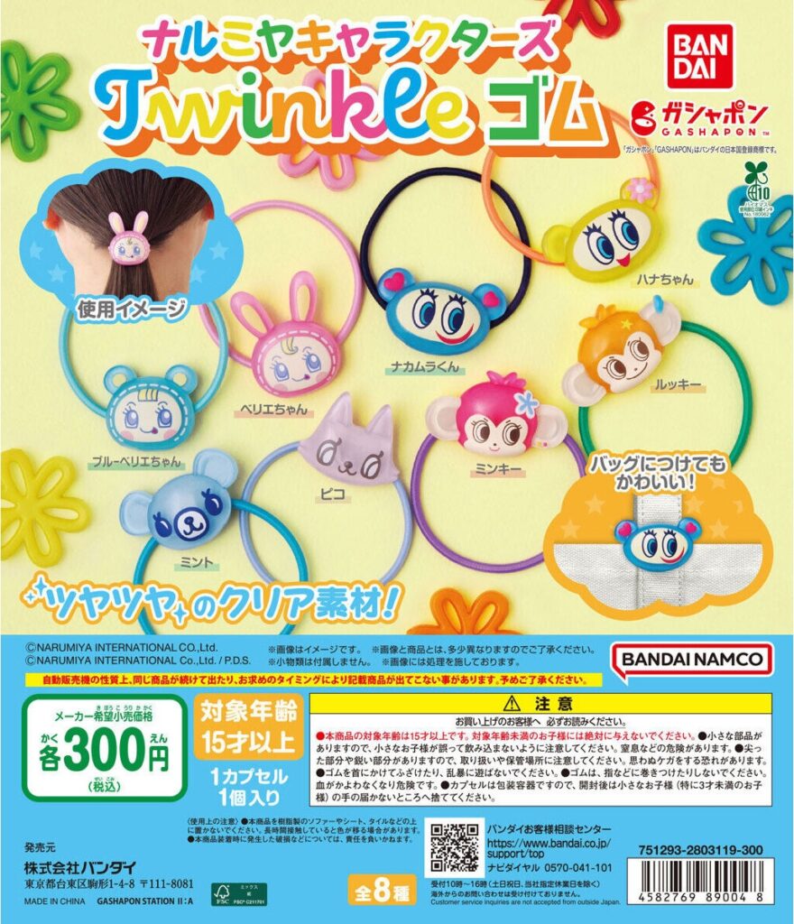ナルミヤキャラクターズ Twinkle ゴム