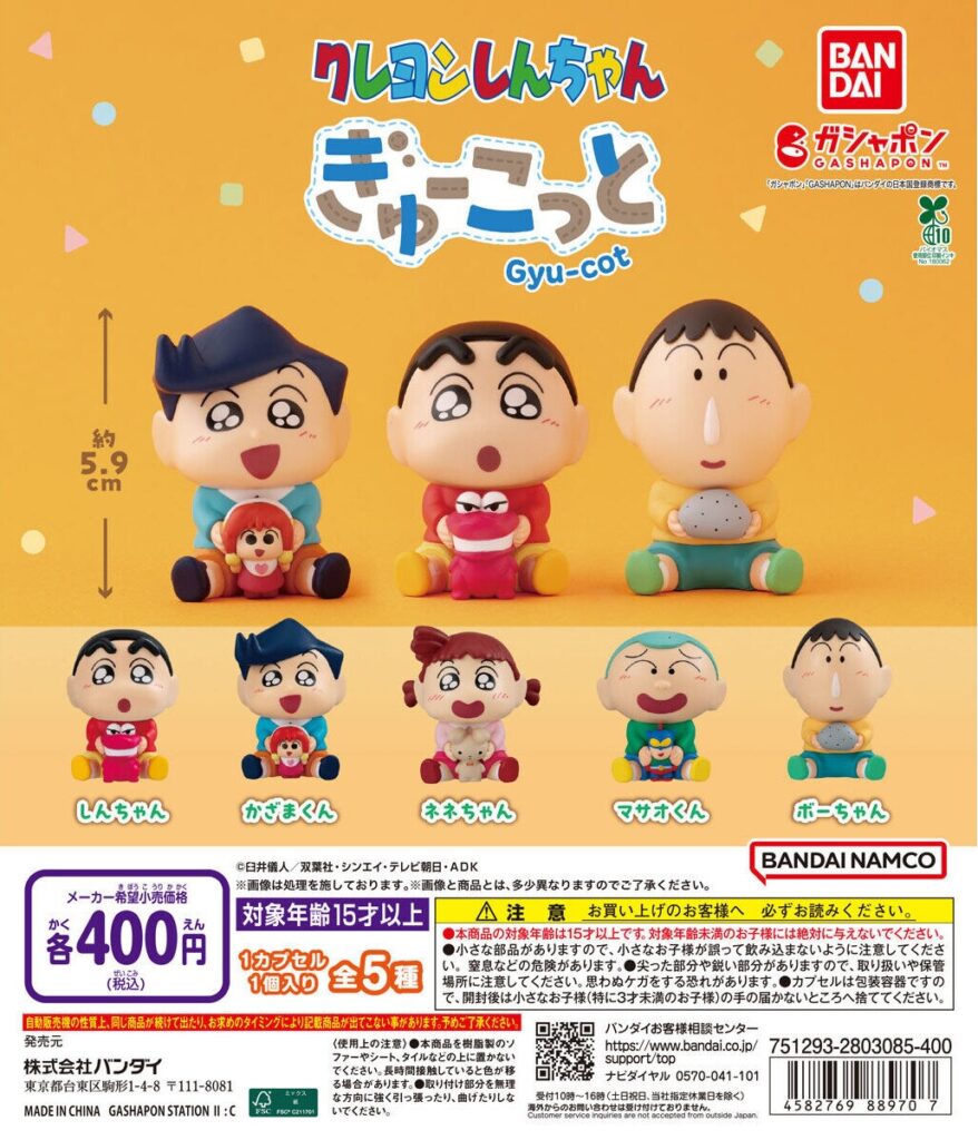 クレヨンしんちゃん ぎゅーこっと