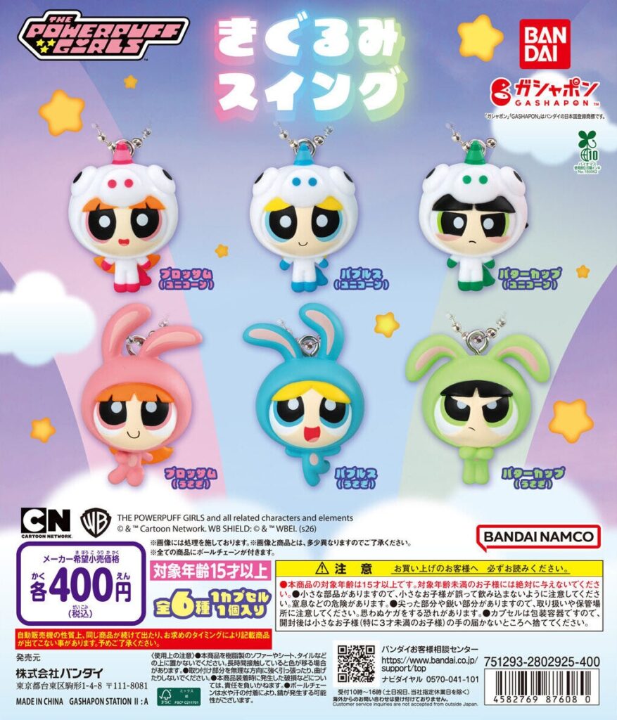 パワーパフ ガールズ きぐるみスイング