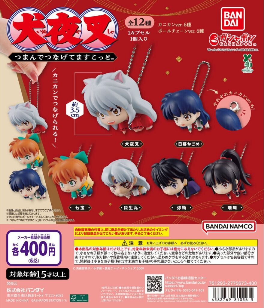 犬夜叉 つまんでつなげてますこっと