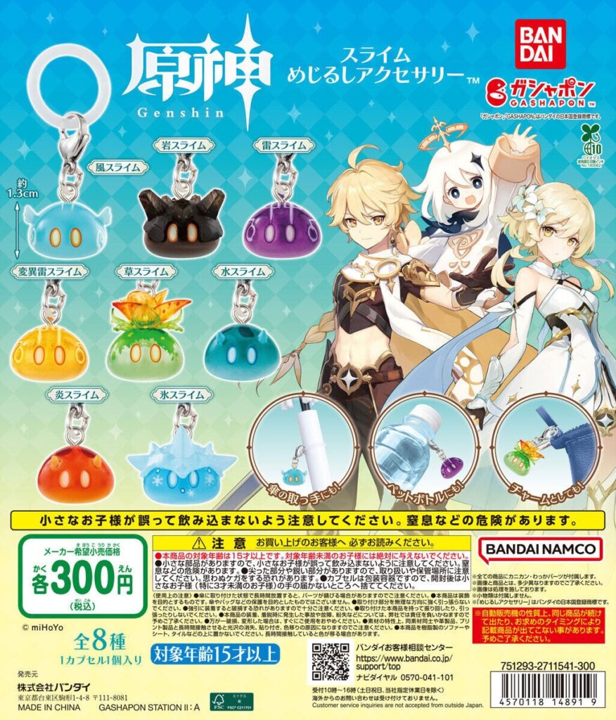原神 スライム めじるしアクセサリー