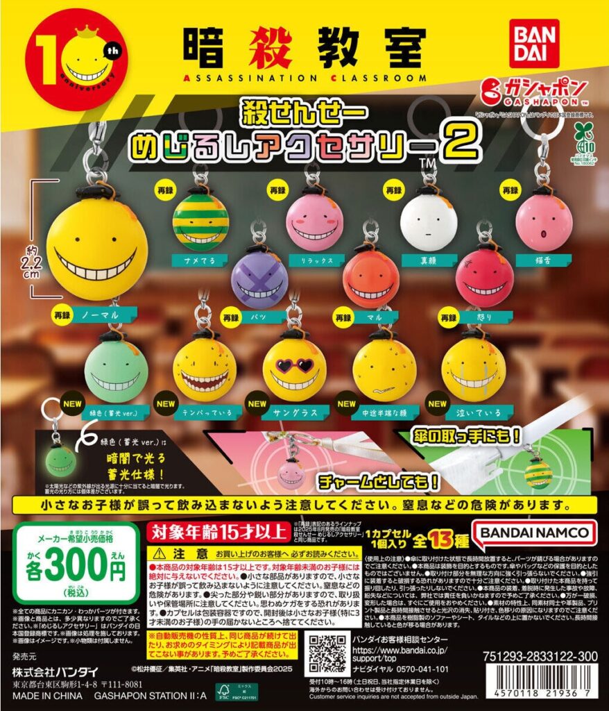 暗殺教室 殺せんせー めじるしアクセサリー2