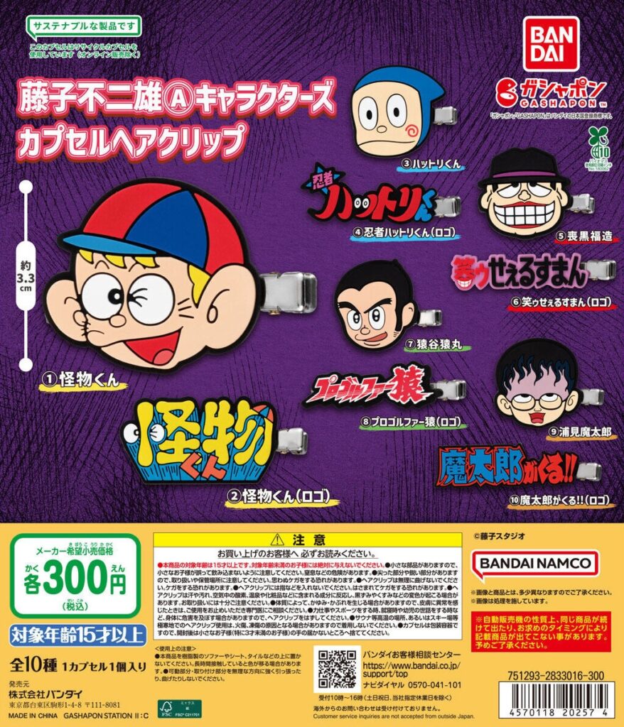 藤子不二雄Ⓐキャラクターズ カプセルヘアクリップ