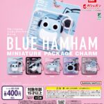 ブルーハムハム ミニチュアパッケージチャーム