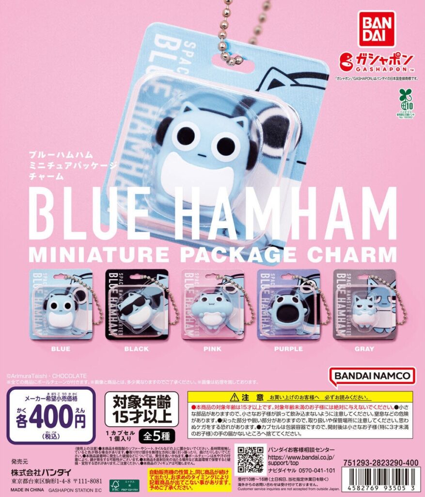 ブルーハムハム ミニチュアパッケージチャーム