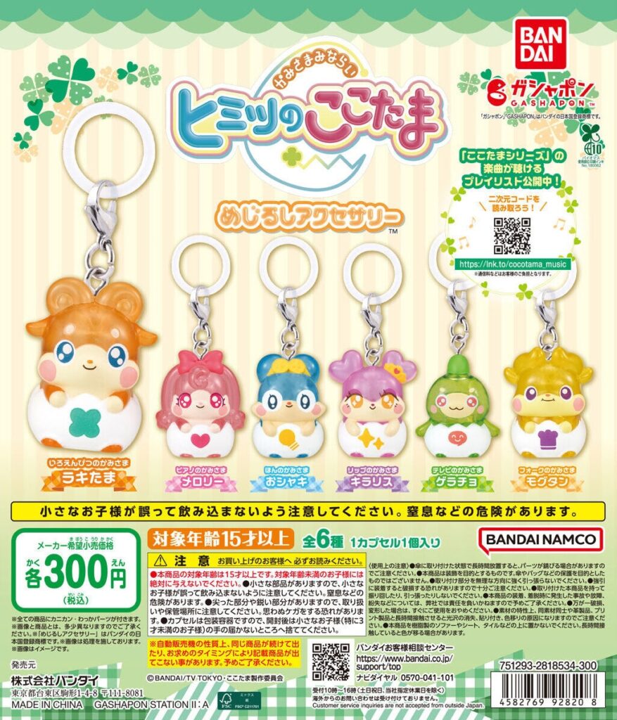 かみさまみならい ヒミツのここたま めじるしアクセサリー