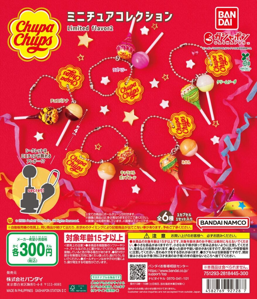 チュッパチャプス ミニチュアコレクション Limited flavor2