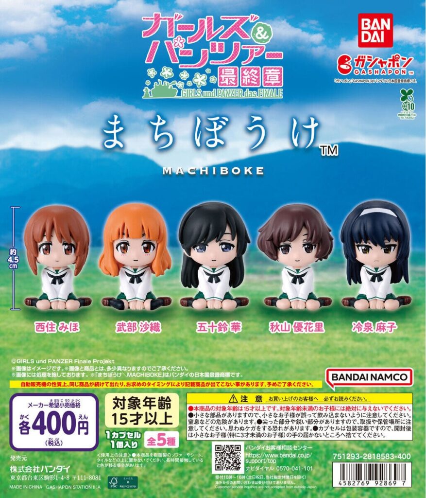 まちぼうけ ガールズ＆パンツァー