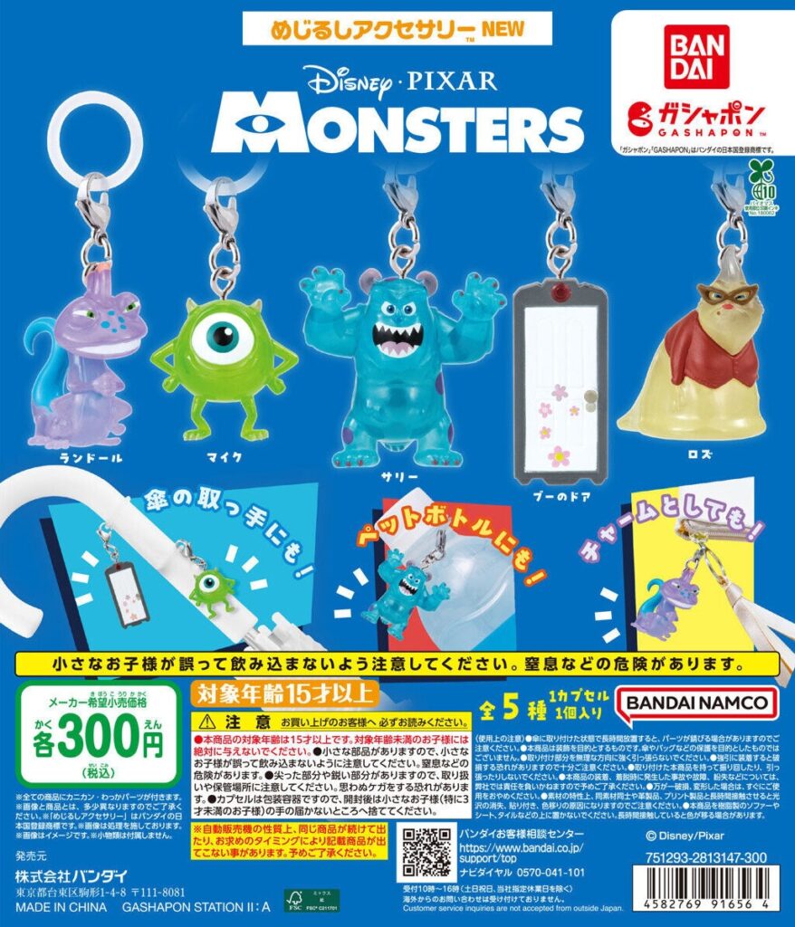 モンスターズ・インク めじるしアクセサリー NEW