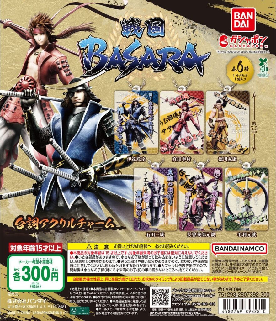 戦国BASARA 台詞アクリルチャーム