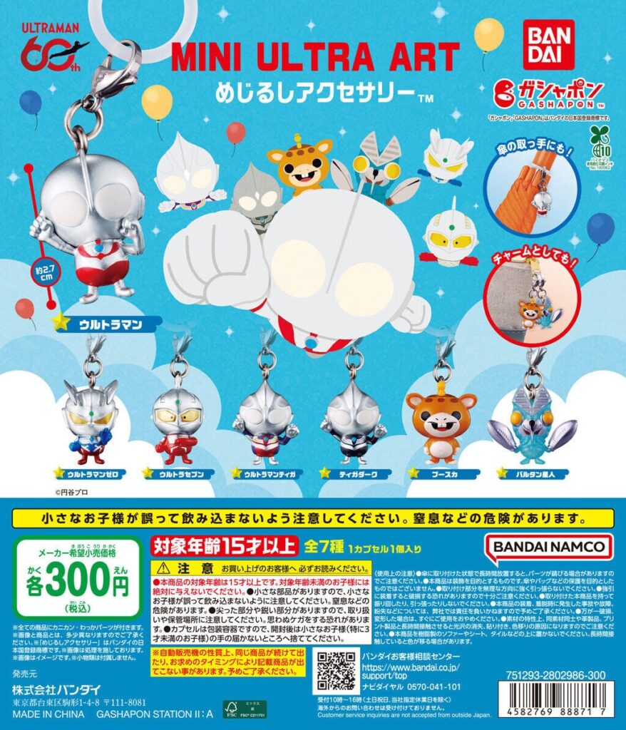ウルトラマン MINI ULTRA ART(ミニウルトラアート) めじるしアクセサリー