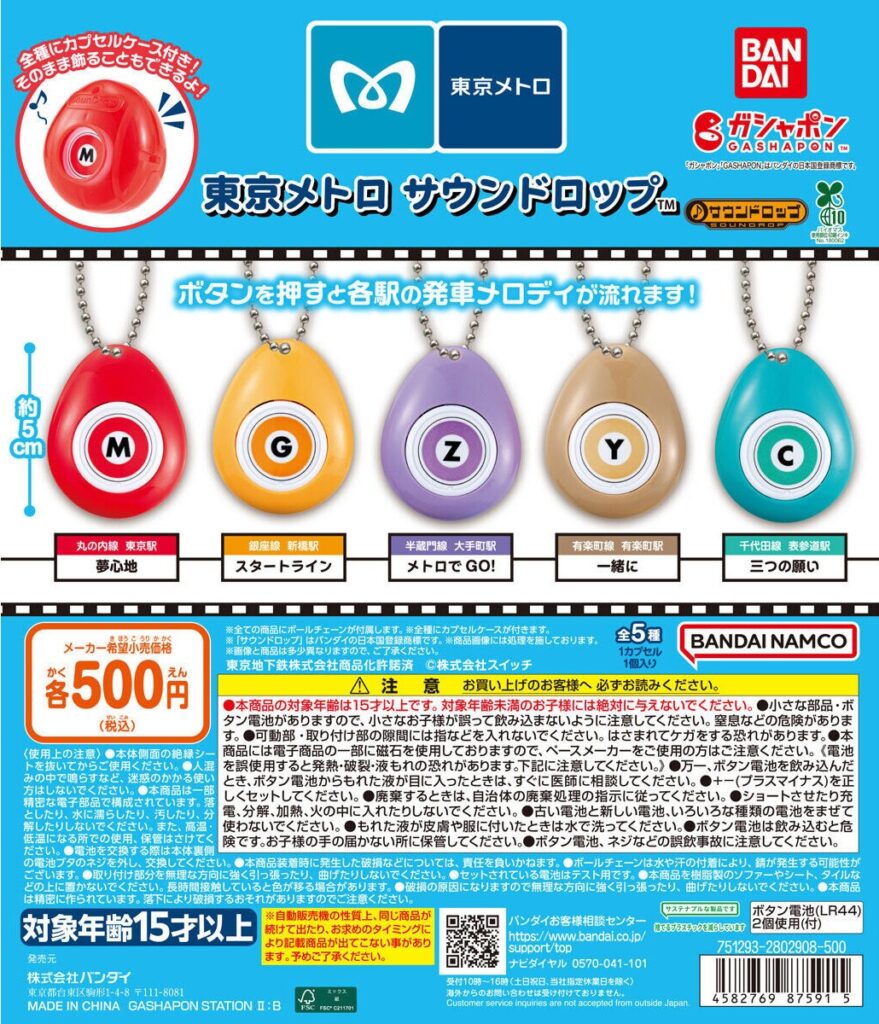 東京メトロ サウンドロップ