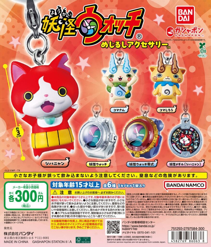 妖怪ウォッチ めじるしアクセサリー