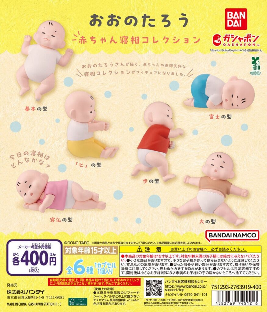 おおのたろう 赤ちゃん寝相コレクション