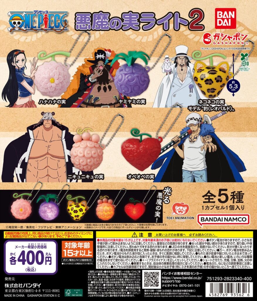 ONE PIECE 悪魔の実ライト2