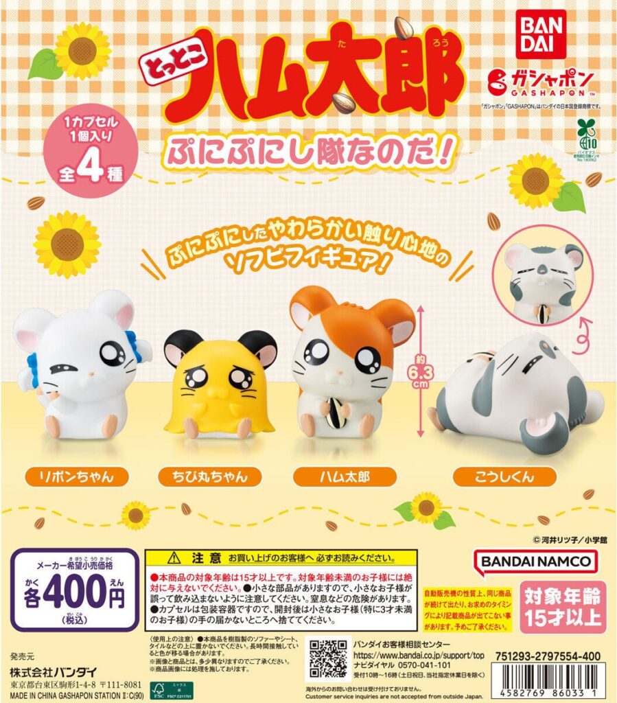 とっとこハム太郎 ぷにぷにし隊なのだ！