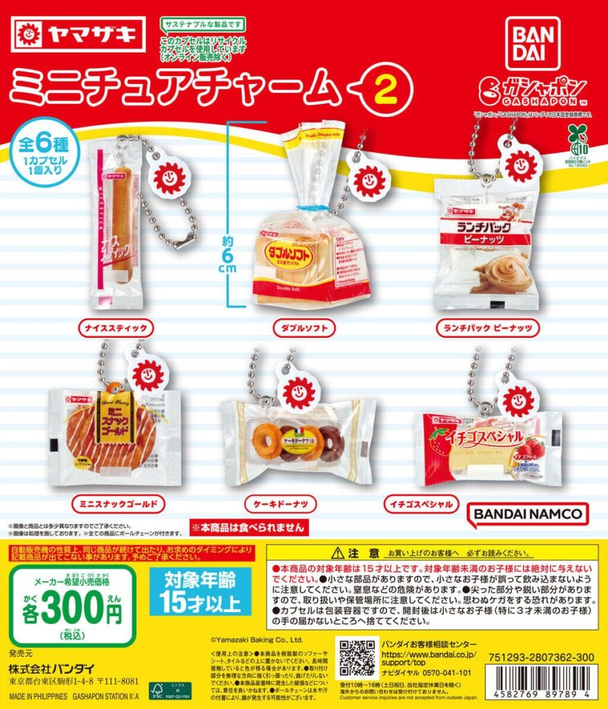 ヤマザキパン ミニチュアチャーム２