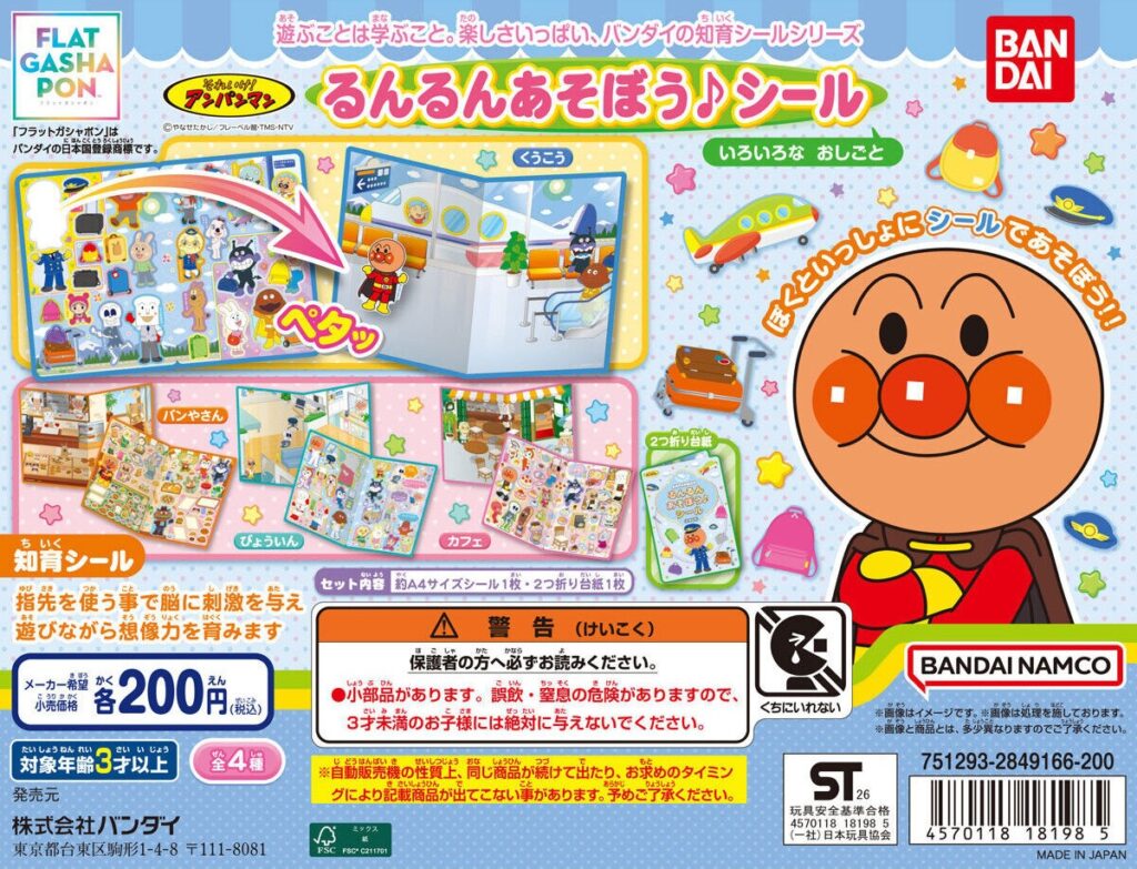 それいけ！アンパンマン るんるんあそぼう♪シール いろいろなおしごと