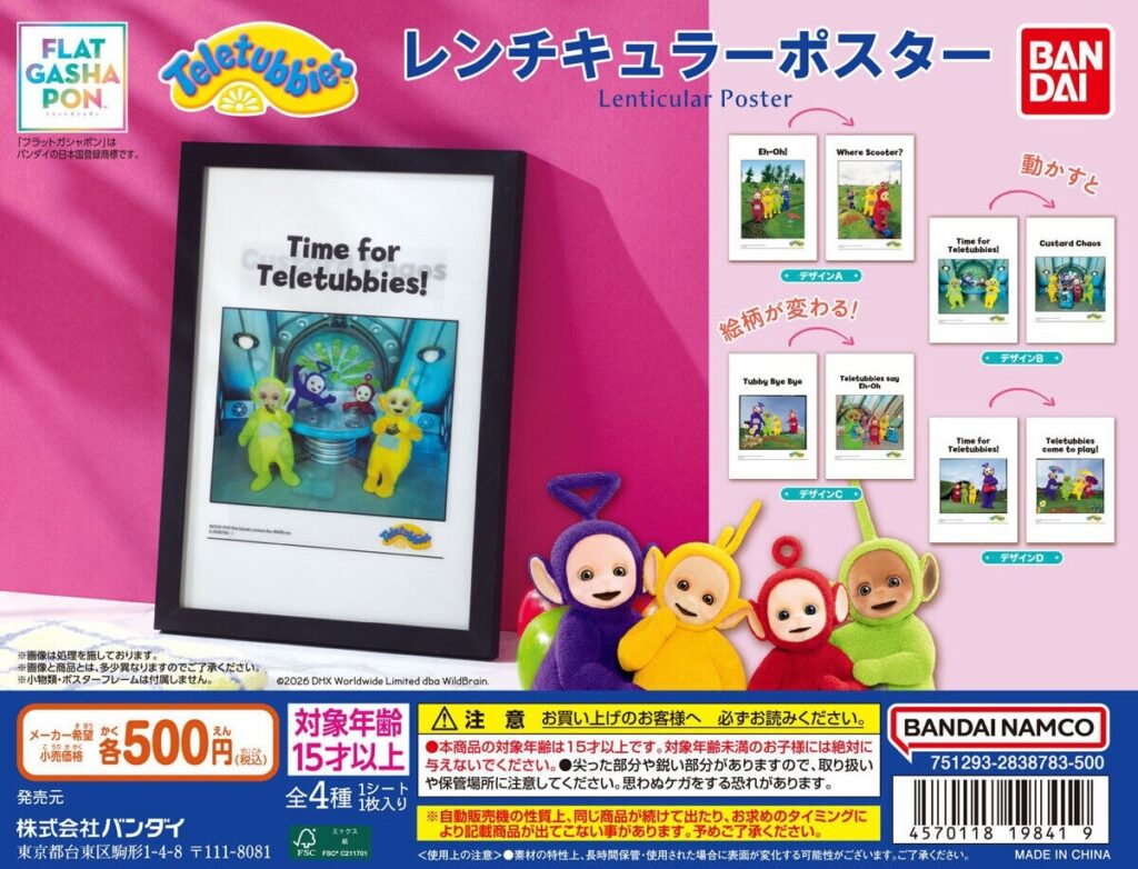 テレタビーズ レンチキュラーポスター