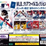 MLB™ クリアファイルコレクション