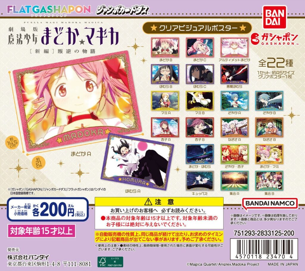 劇場版 魔法少女まどか☆マギカ[新編]叛逆の物語 クリアビジュアルポスター