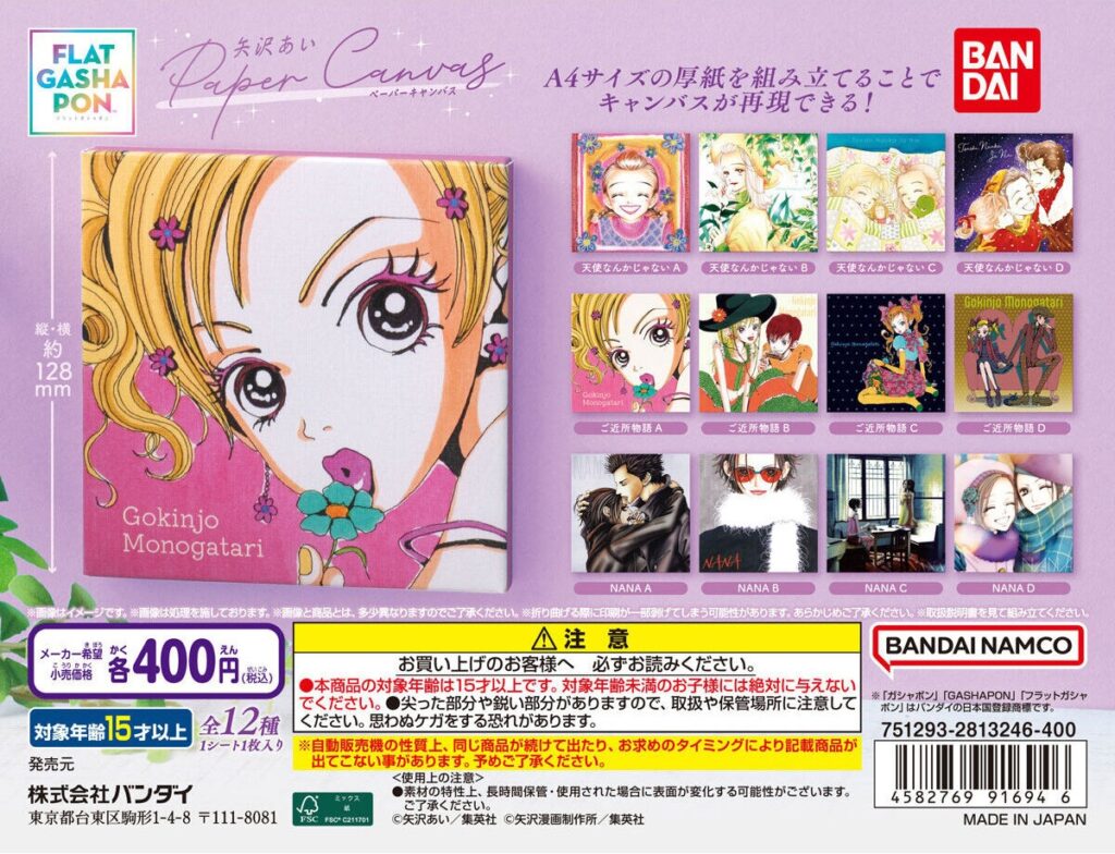 矢沢あい Paper Canvas