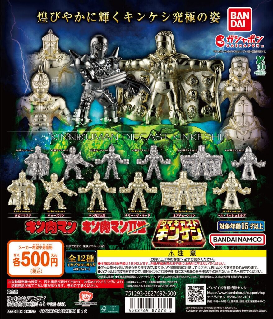 キン肉マン ダイキャストキンケシ12