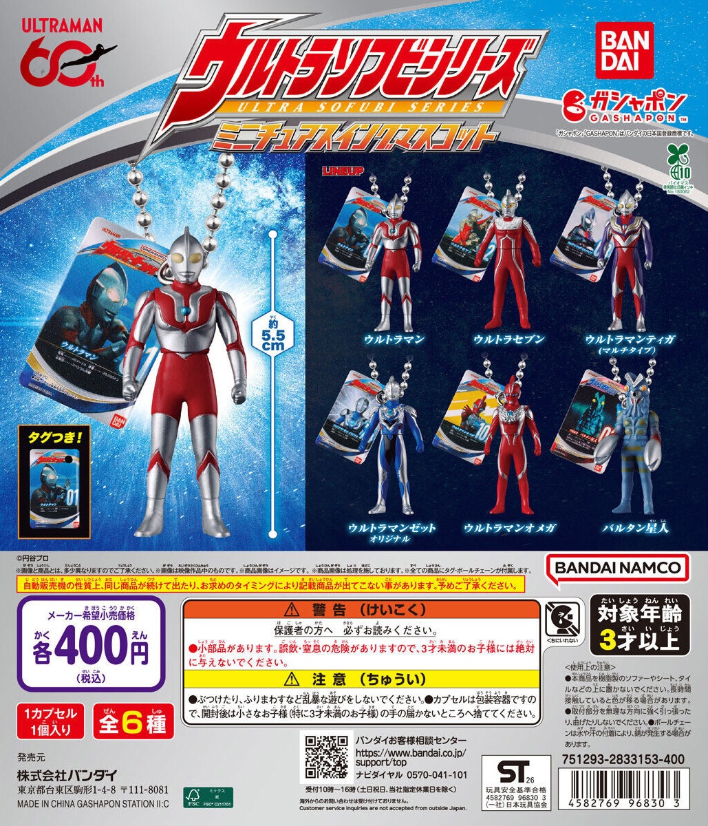 予約・購入】ウルトラマン ウルトラソフビシリーズ ミニチュアスイング