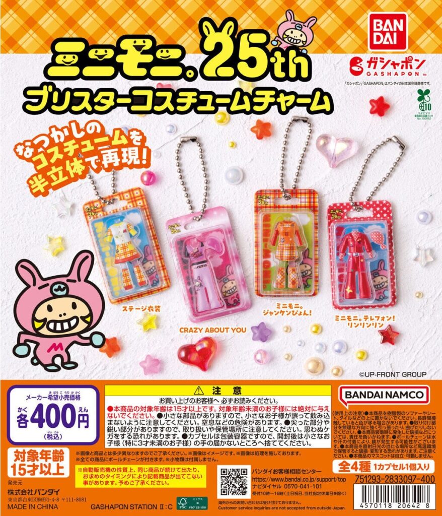ミニモニ。 ブリスターコスチュームチャーム