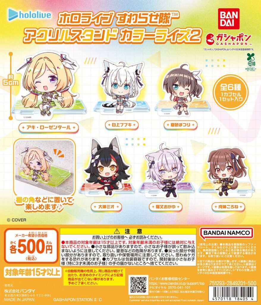ホロライブ すわらせ隊 アクリルスタンド カラーライズ2