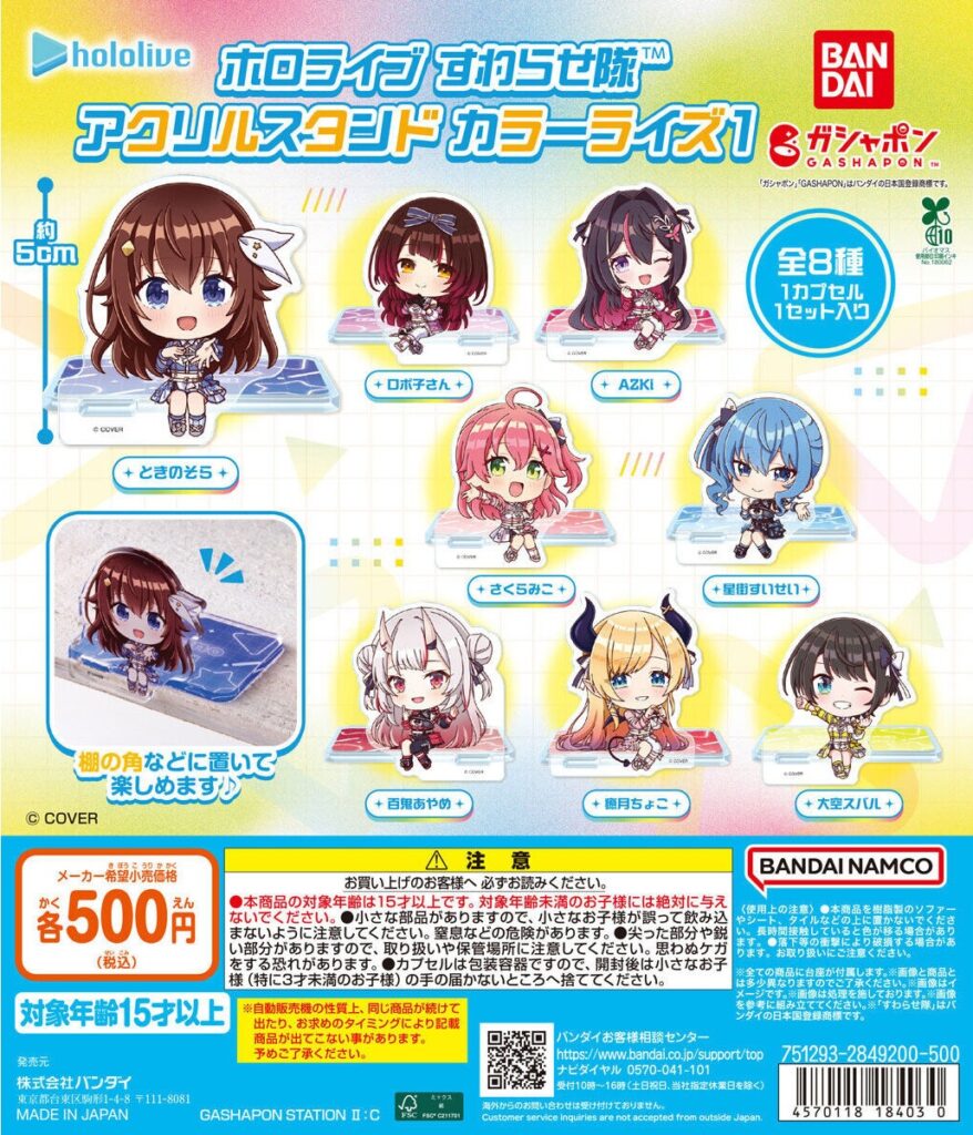 ホロライブ すわらせ隊 アクリルスタンド カラーライズ1