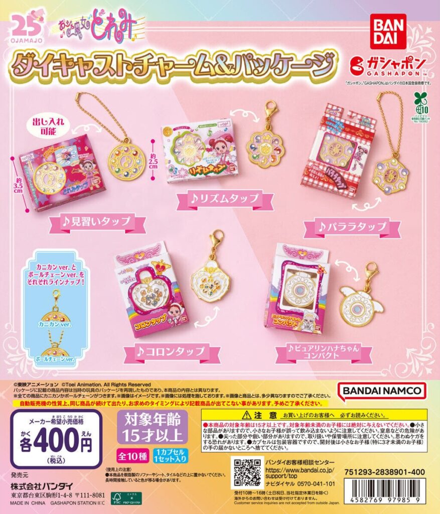 おジャ魔女どれみ ダイキャストチャーム＆パッケージ