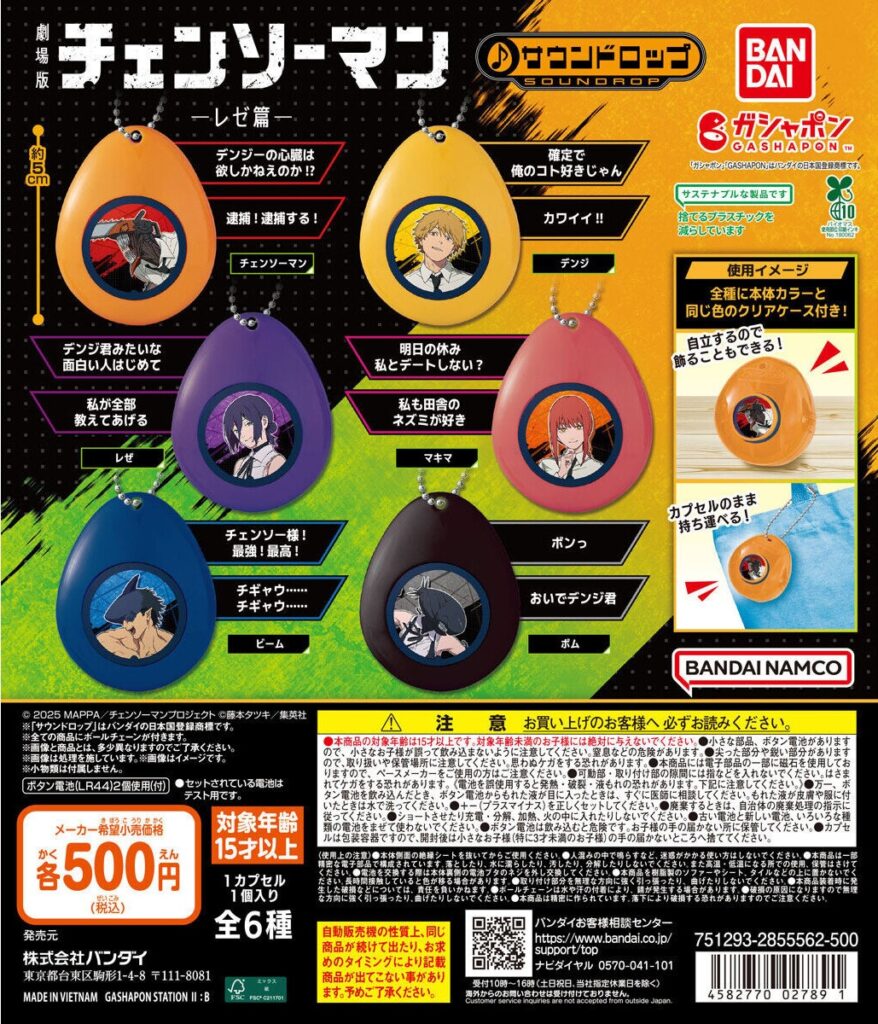 劇場版『チェンソーマン レゼ篇』 サウンドロップ