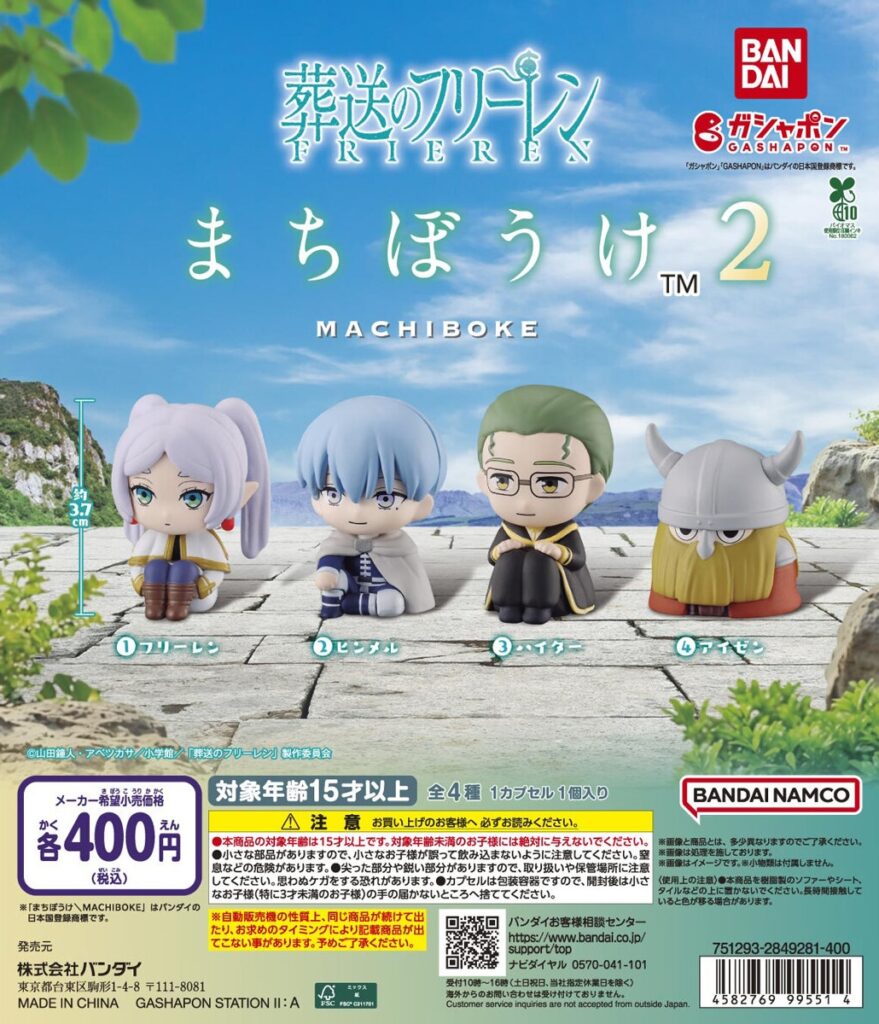 葬送のフリーレン まちぼうけ2