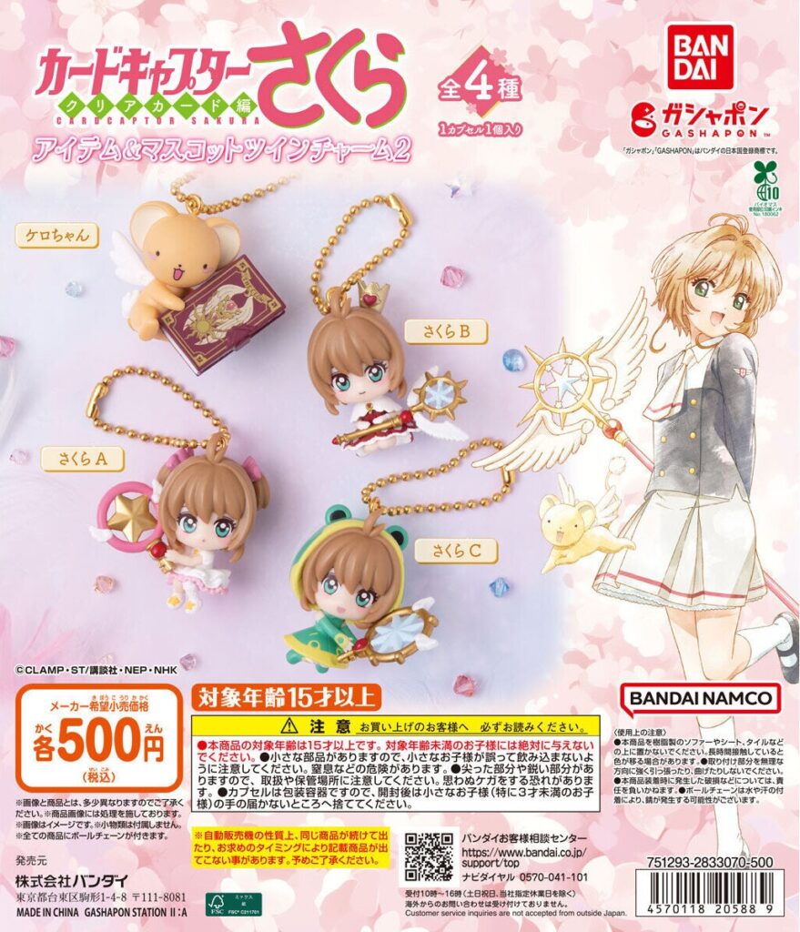 カードキャプターさくら アイテム＆マスコットツインチャーム2