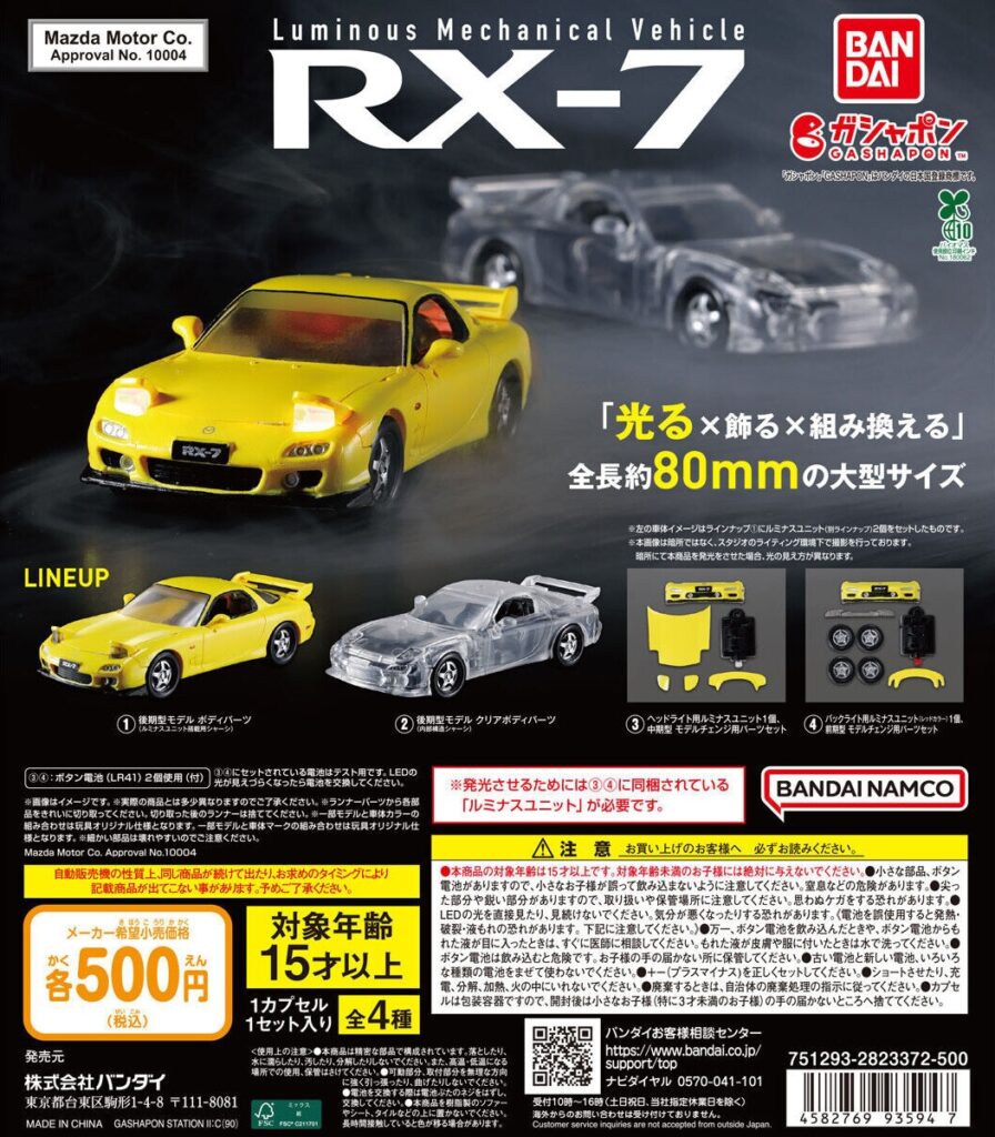 ルミナスメカニカルビークル MAZDA RX-7