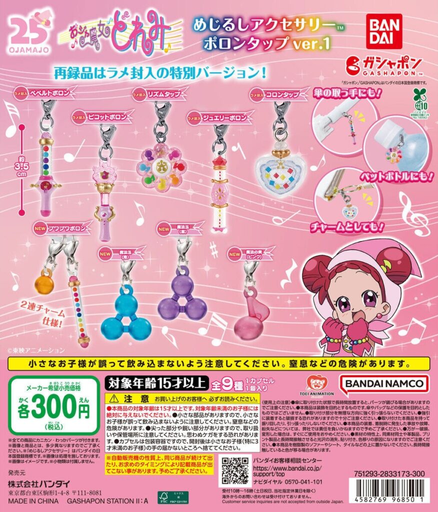 おジャ魔女どれみ めじるしアクセサリー ポロンタップver.1