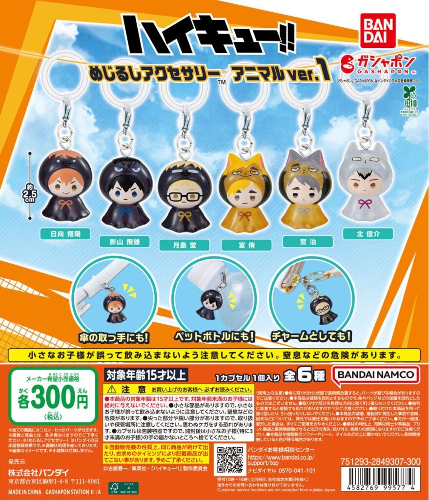 ハイキュー!! めじるしアクセサリー アニマルver.1