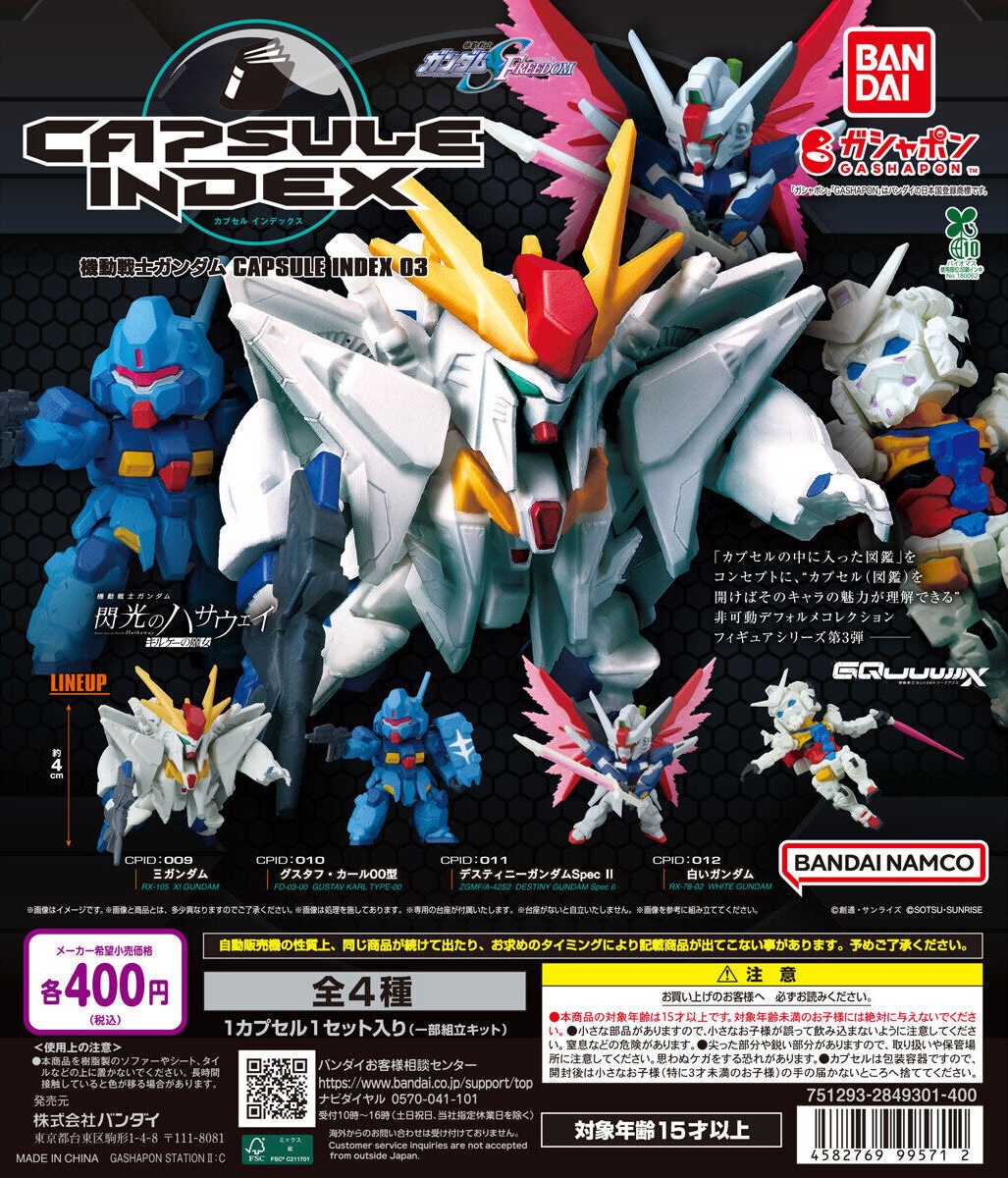 予約・購入】機動戦士ガンダム CAPSULE INDEX 03 /設置場所