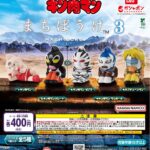 まちぼうけ キン肉マン3