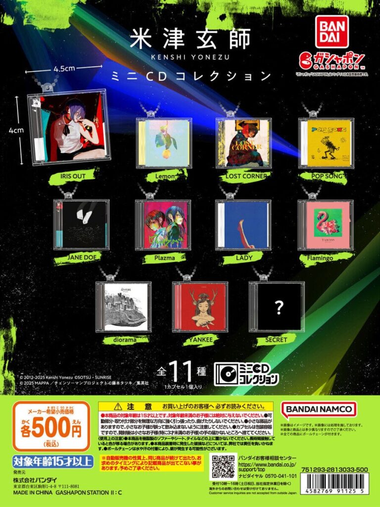 米津玄師 ミニCDコレクション